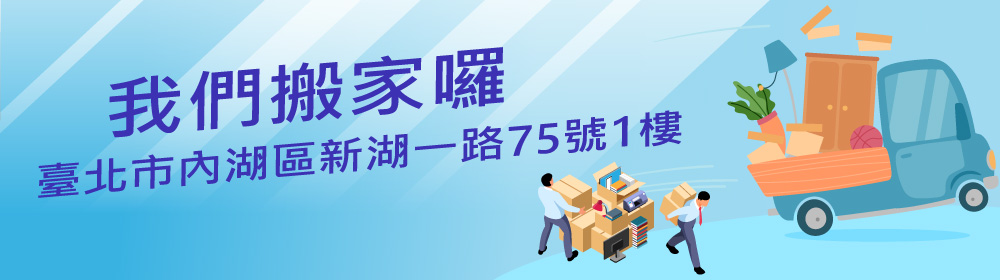 搬家地址