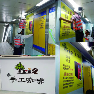 捷運廣告輸出與施工